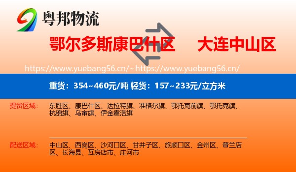 鄂尔多斯康巴什区到中山区物流
