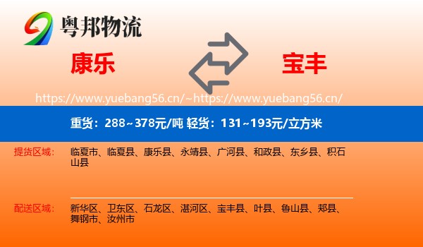 康乐到宝丰县物流