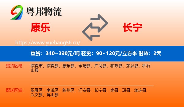 康乐到长宁县物流专线名片