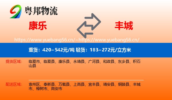 康乐到丰城市物流