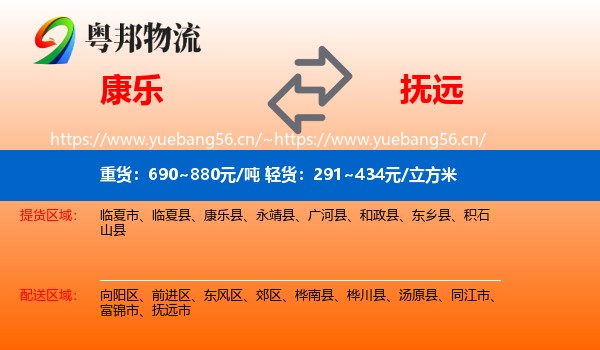 康乐到抚远市物流