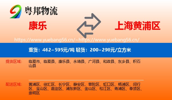 康乐到黄浦区物流