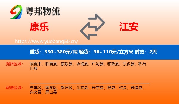 康乐到江安县物流专线名片
