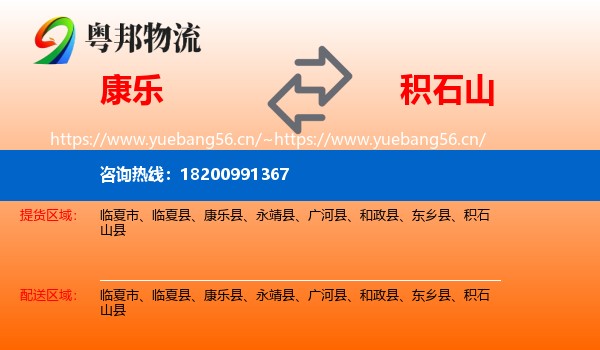 康乐到积石山县物流