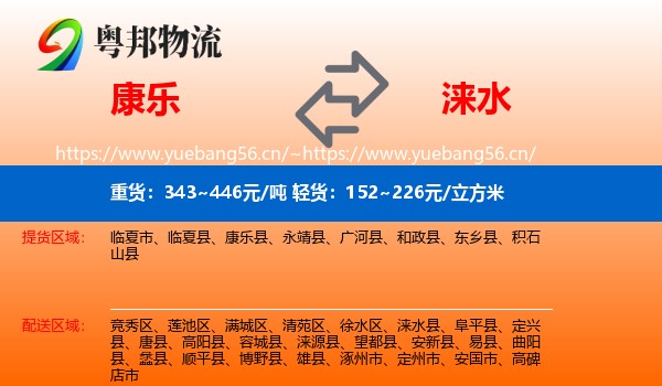 康乐到涞水县物流