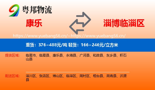 康乐到临淄区物流