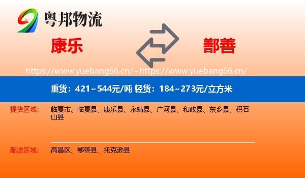 康乐到鄯善县物流
