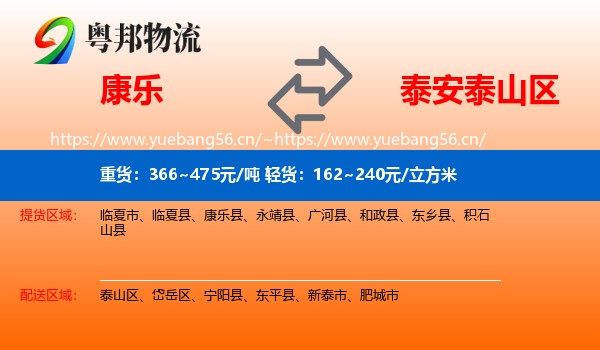 康乐到泰山区物流