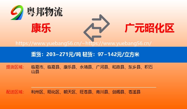 康乐到昭化区物流