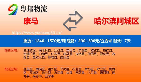 康马到阿城区物流专线名片