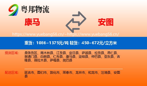 康马到安图县物流