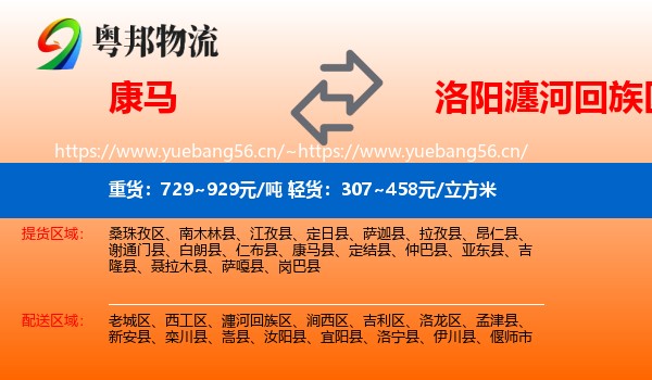 康马到瀍河回族区物流