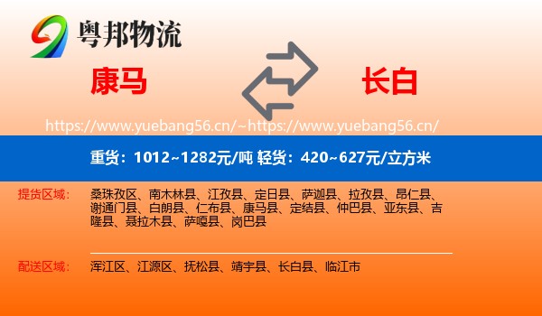 康马到长白县物流