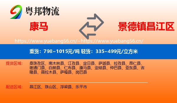 康马到昌江区物流