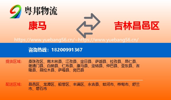 康马到昌邑区物流