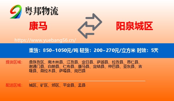 康马到城区物流专线名片