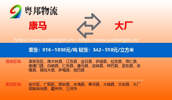 康马到大厂回族自治县物流