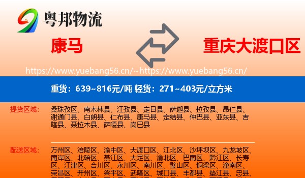 康马到大渡口区物流