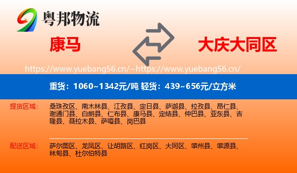 康马到大同区物流