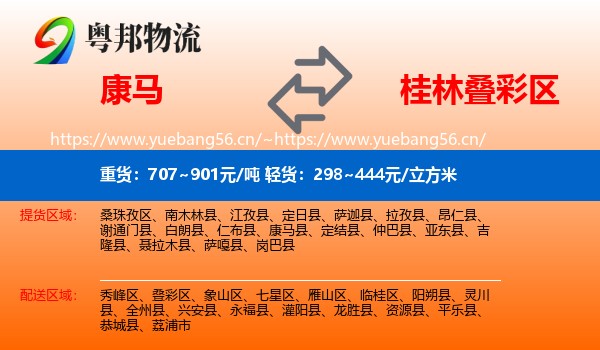 康马到叠彩区物流
