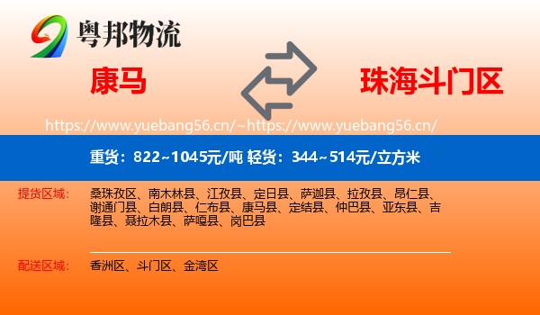 康马到斗门区物流