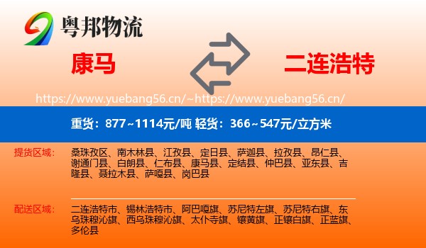 康马到二连浩特市物流