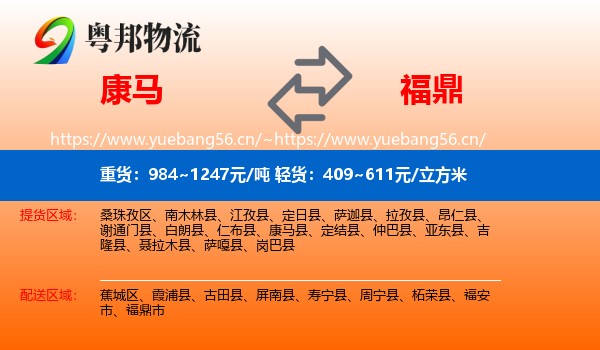 康马到福鼎市物流