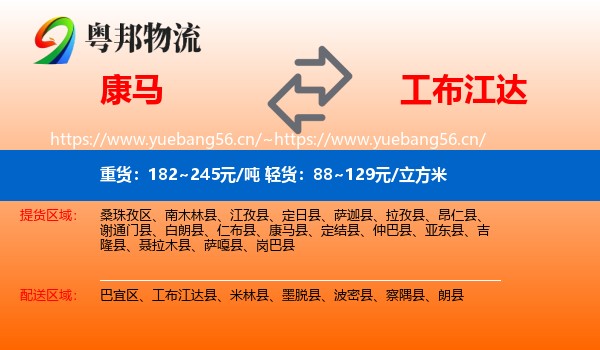 康马到工布江达县物流
