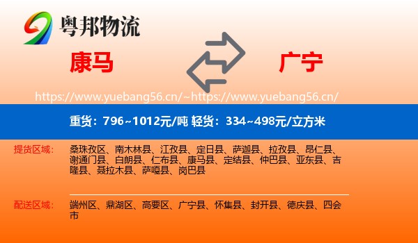 康马到广宁县物流