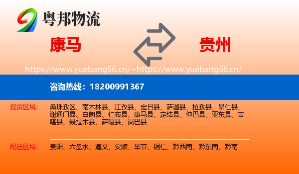 康马到贵州物流