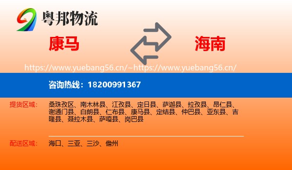 康马到海南物流