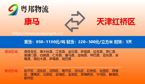 康马到红桥区物流专线名片