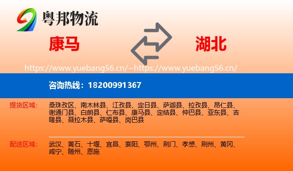 康马县到湖北物流专线