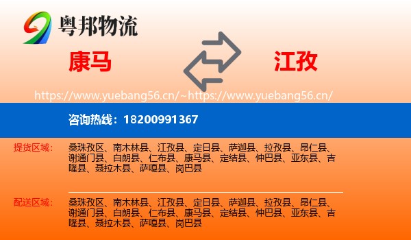 康马到江孜县物流