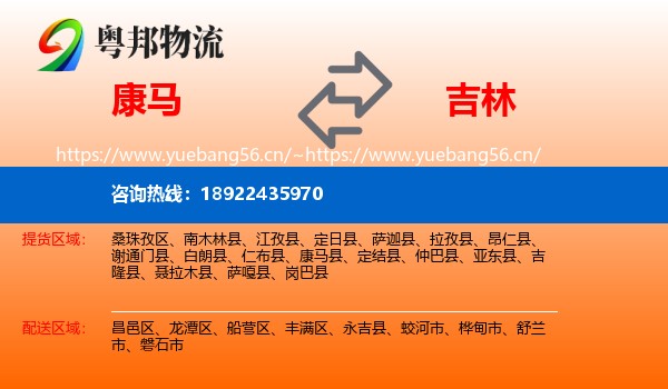 康马到吉林市物流