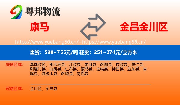 康马到金川区物流