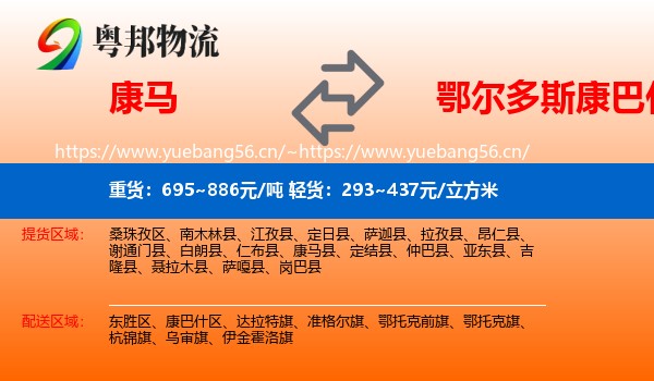 康马到康巴什区物流