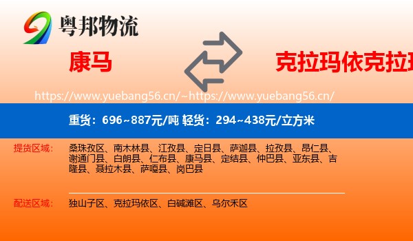 康马到克拉玛依区物流