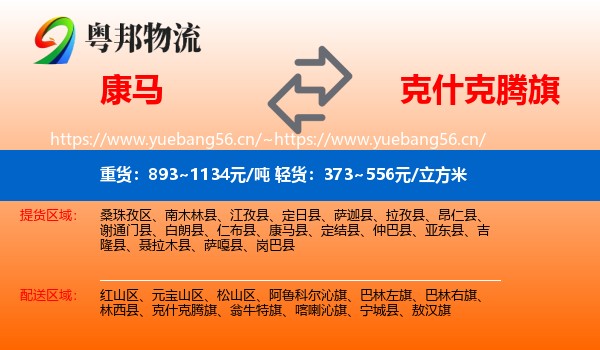 康马到克什克腾旗物流
