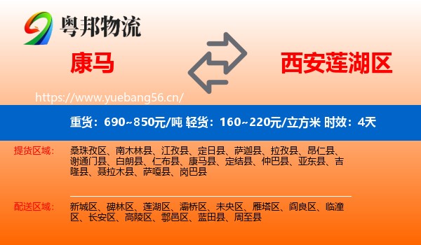 康马到莲湖区物流专线名片