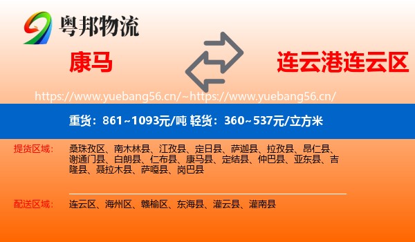 康马到连云区物流