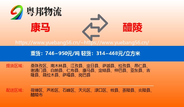 康马到醴陵市物流