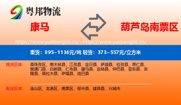 康马到南票区物流