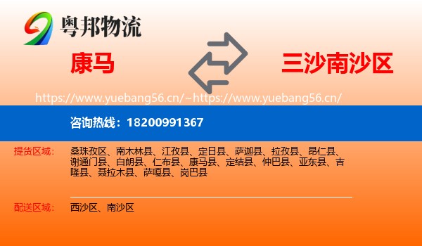 康马到南沙区物流