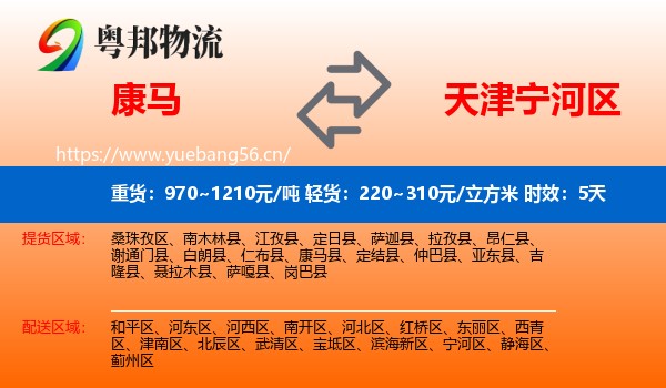 康马到宁河区物流专线名片