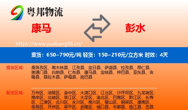康马到彭水县物流专线名片