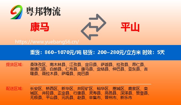 康马到平山县物流专线名片