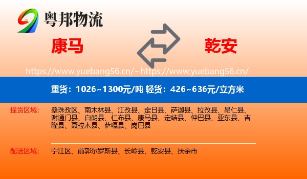 康马到乾安县物流