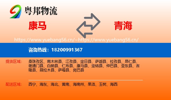 康马到青海物流