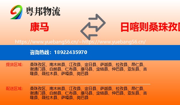 康马到桑珠孜区物流